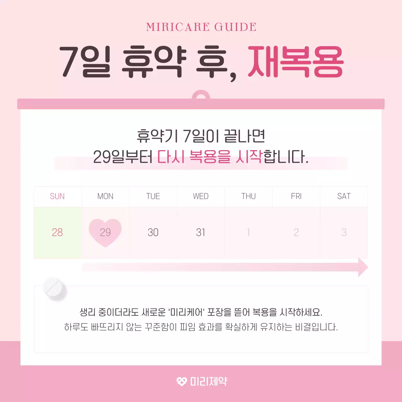 핑크 심플 건강 안내