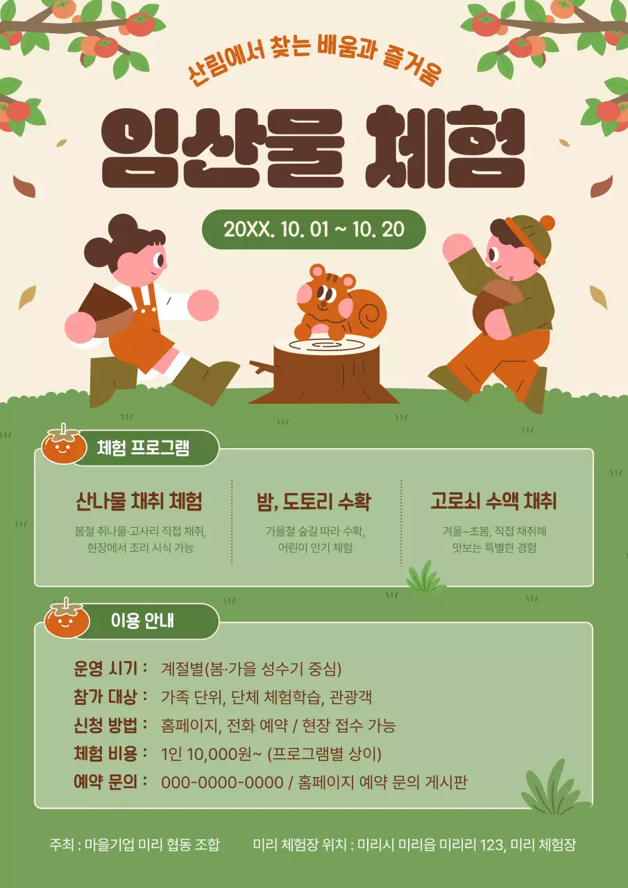 초록 아기자기한 체험 프로그램 안내