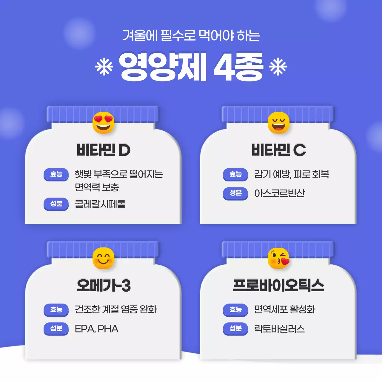 파랑 모던 건강 제품 홍보