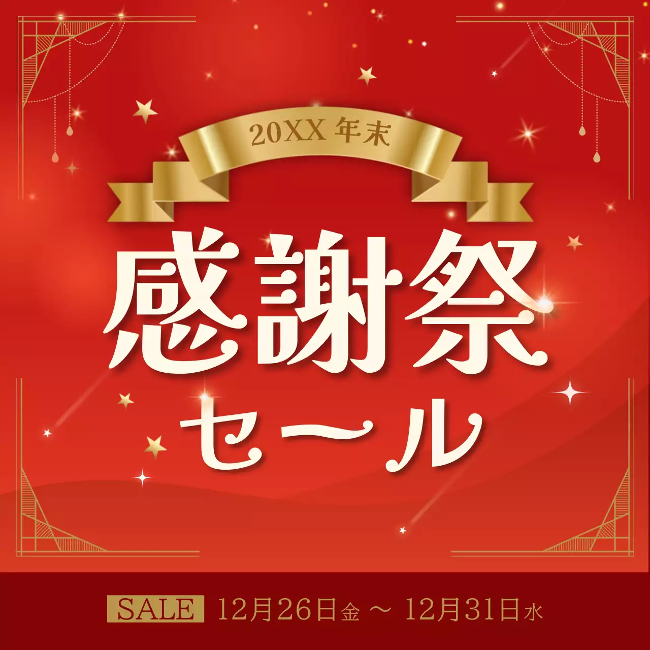 赤 上品 セール ポスター