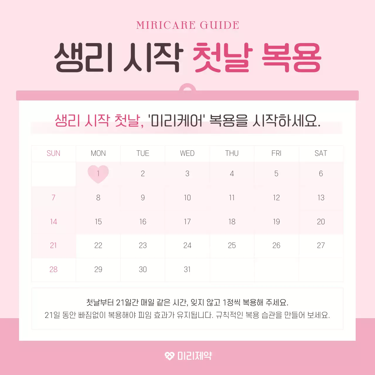 핑크 심플 건강 안내