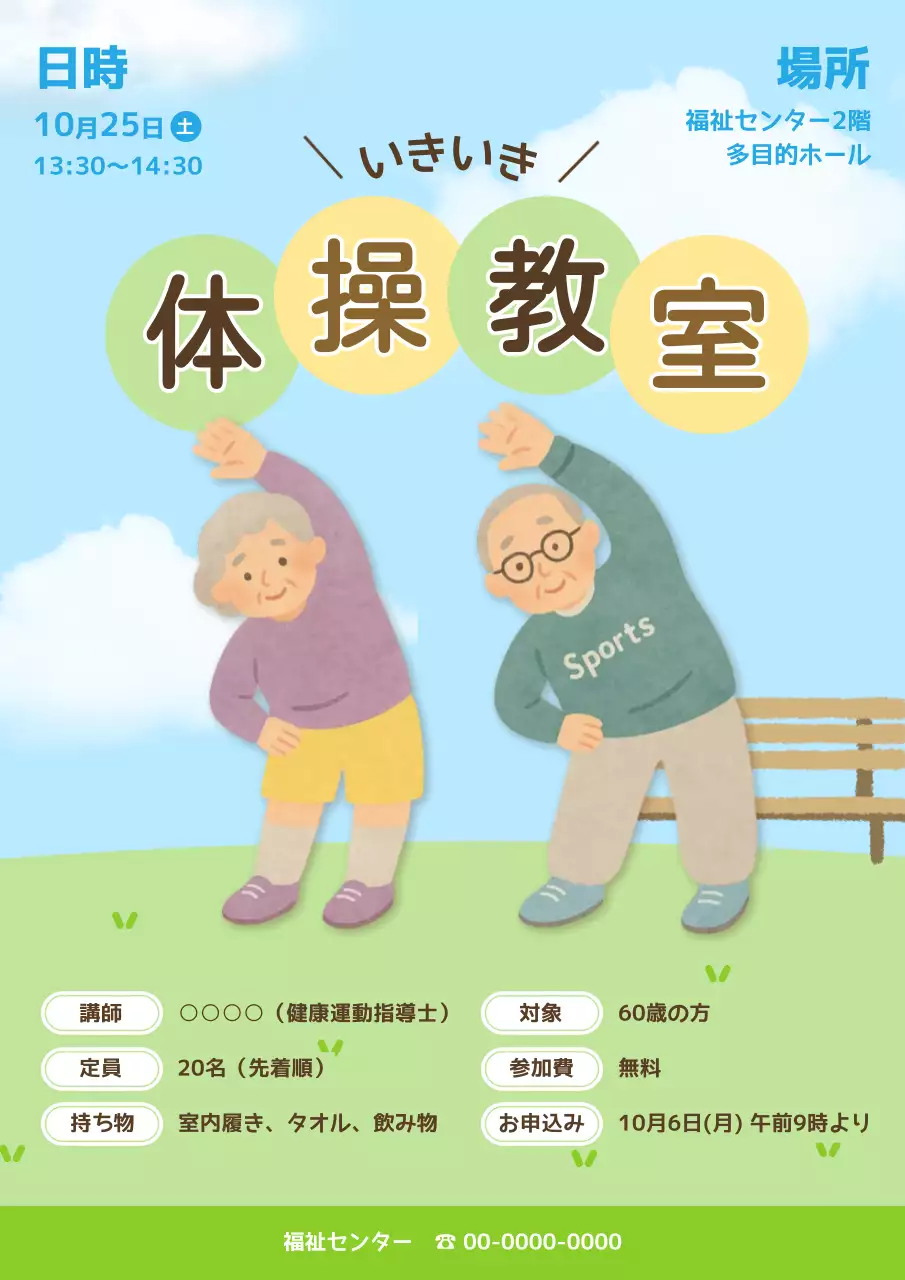 青 かわいい 体操 ポスター