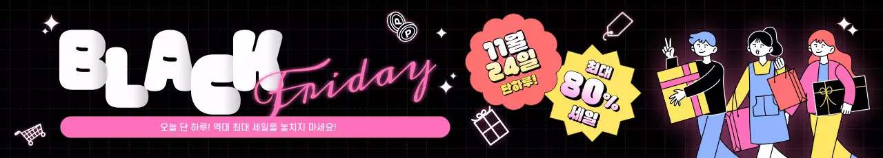 핑크 블랙 모던 블랙프라이데이 할인 행사 안내