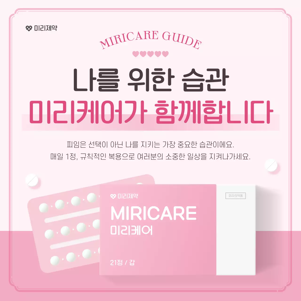 핑크 심플 건강 안내