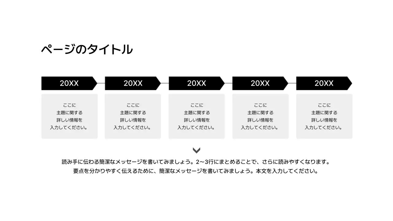 タイムライン_左右_格子型_段落ボックス