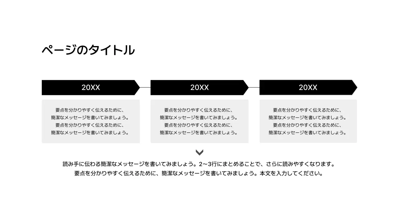 タイムライン_左右_格子型_段落ボックス