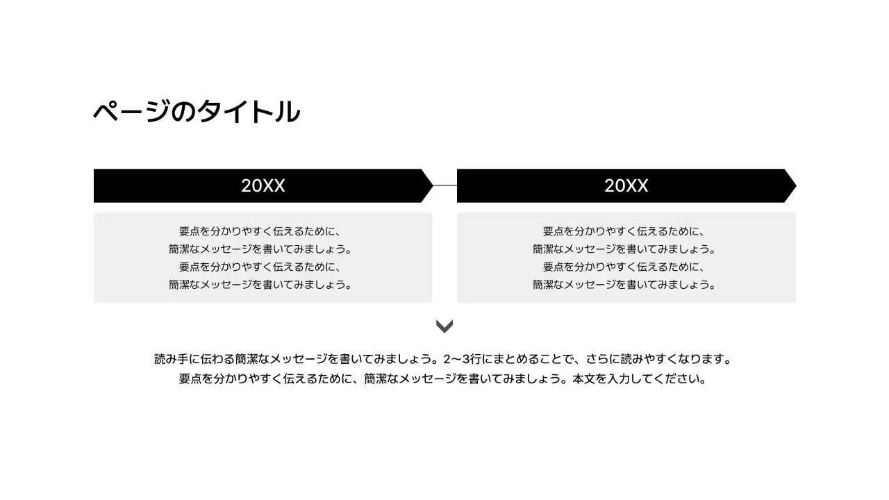 タイムライン_左右_格子型_段落ボックス