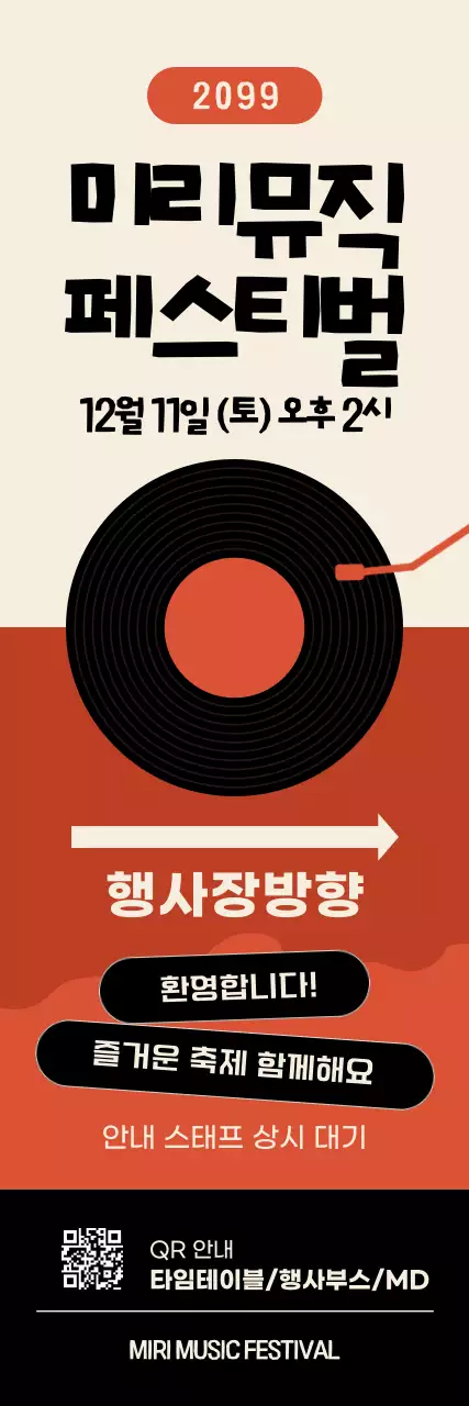 베이지 빈티지 음악 축제 안내