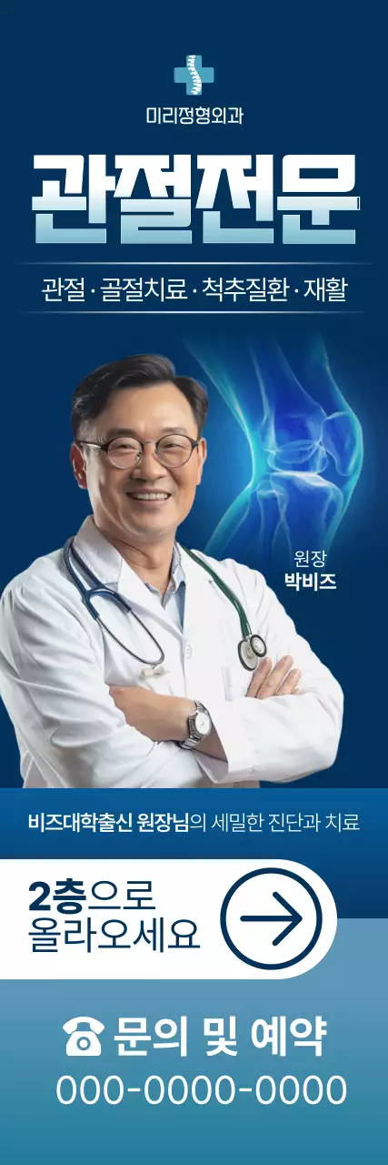 파랑 깔끔 의료 광고