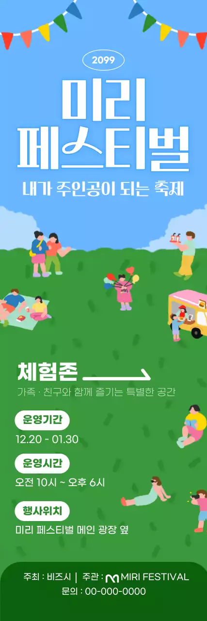 하늘색 아기자기한 축제 안내