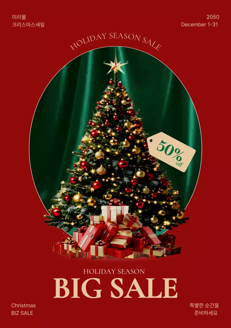 빨강 클래식 크리스마스 광고