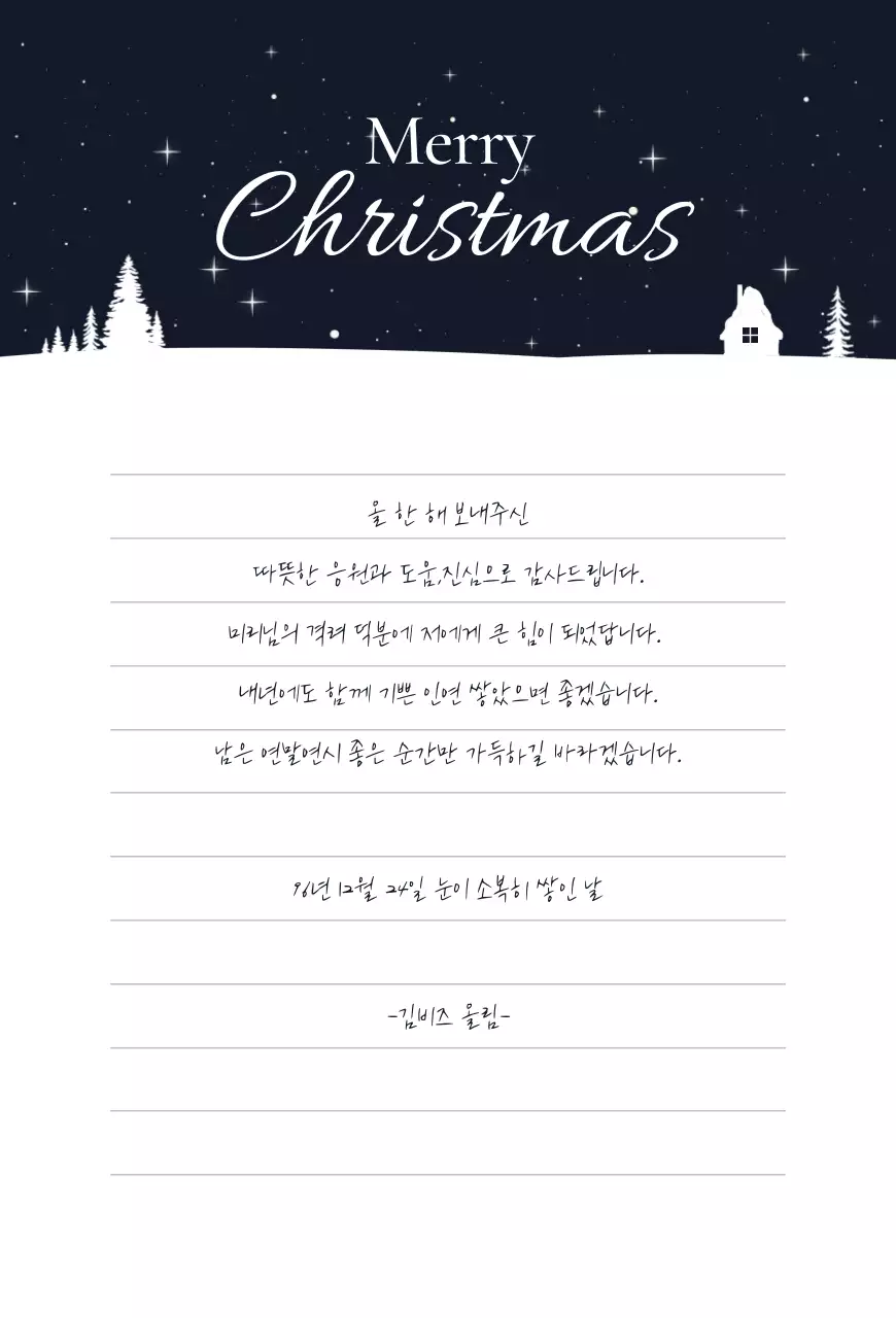 검정 클래식 크리스마스 카드