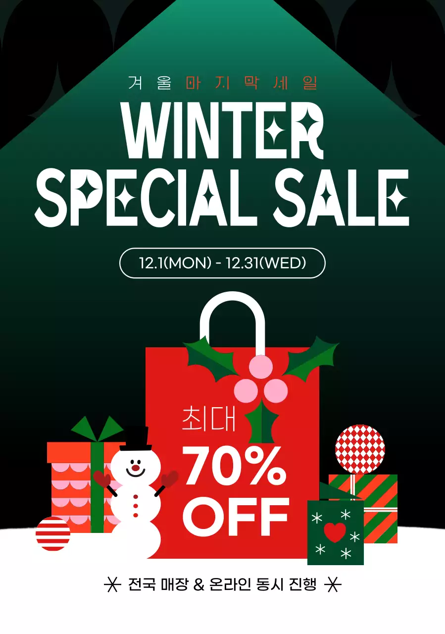 초록 깔끔 세일 프로모션