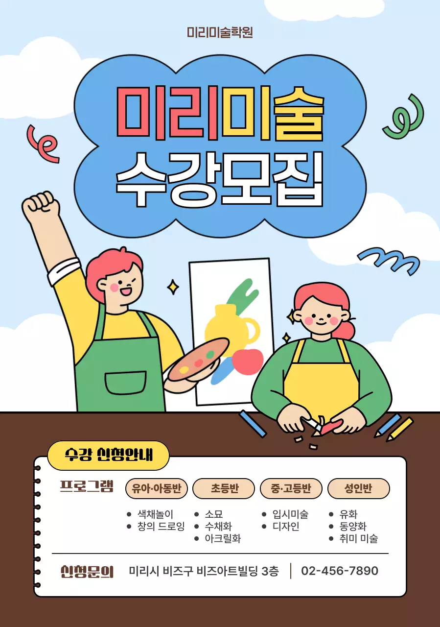 파랑 아기자기한 미술 수강생 모집