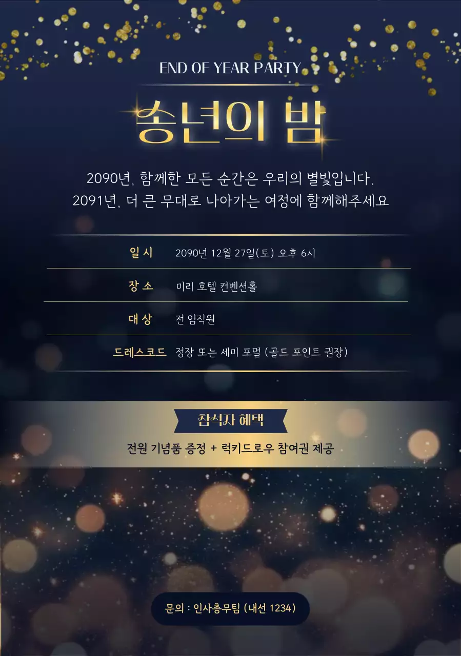 남색 고급 송년회 행사