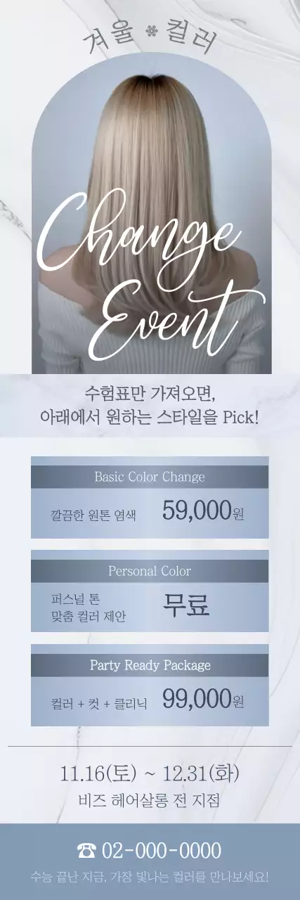 회색 모던 헤어스타일 이벤트