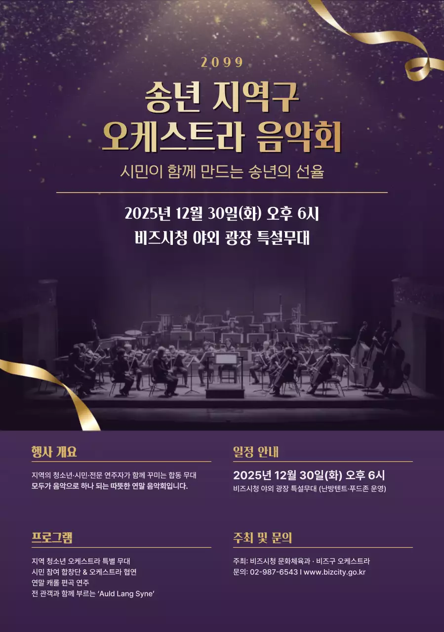 보라 클래식 음악회 안내