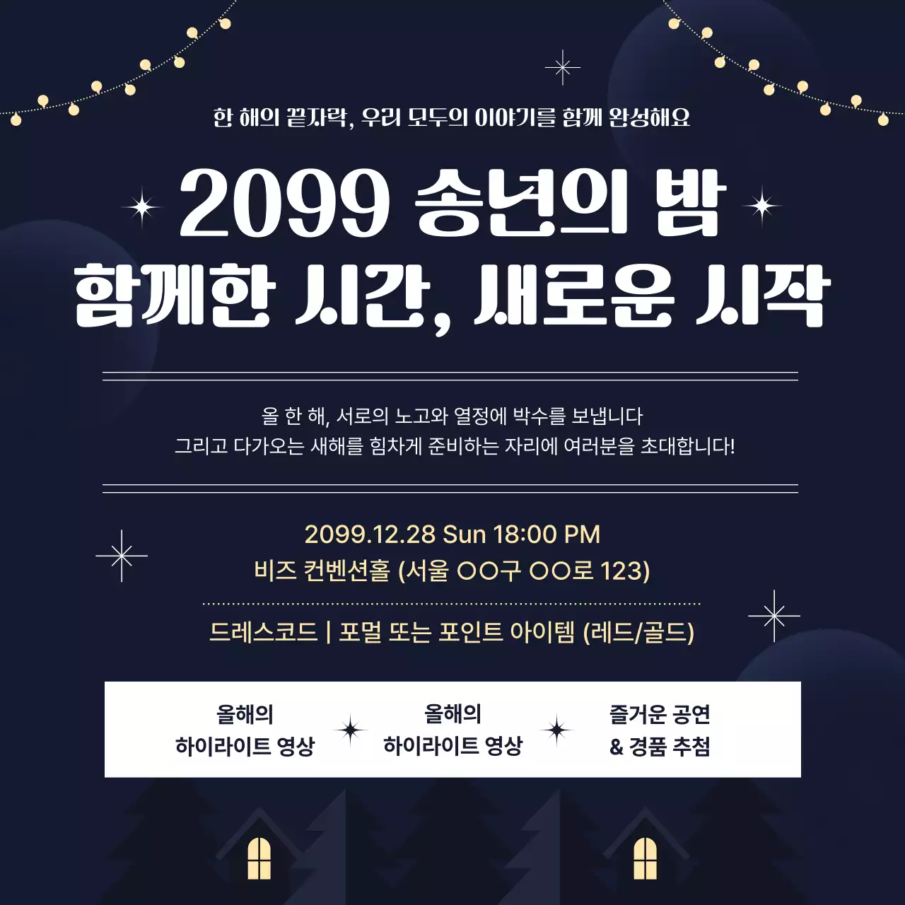 네이비 모던 연말 행사 안내