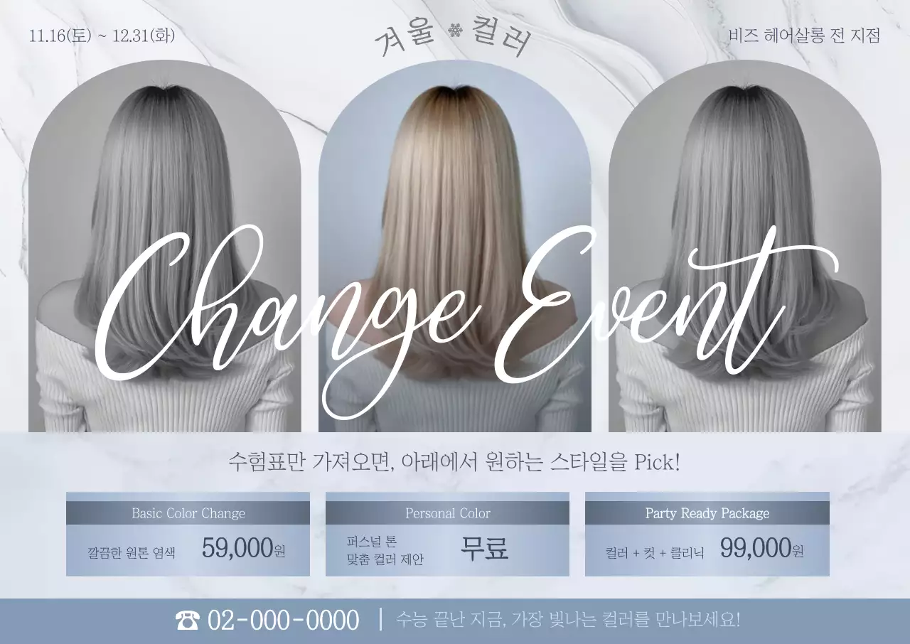 회색 모던 헤어스타일 이벤트