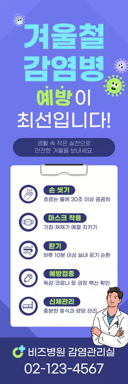 파랑 깔끔 예방 캠페인