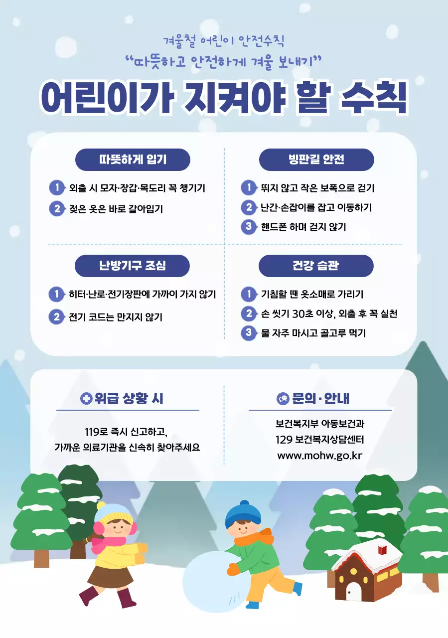 하늘색 깔끔 안전 수칙 안내