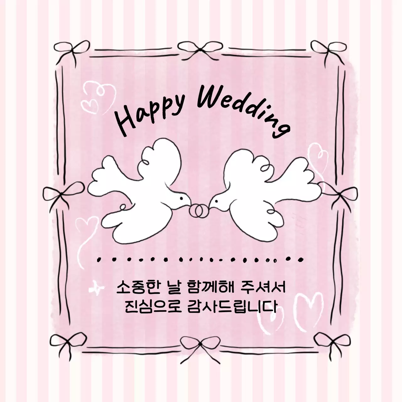 핑크 아기자기한 결혼 답례품