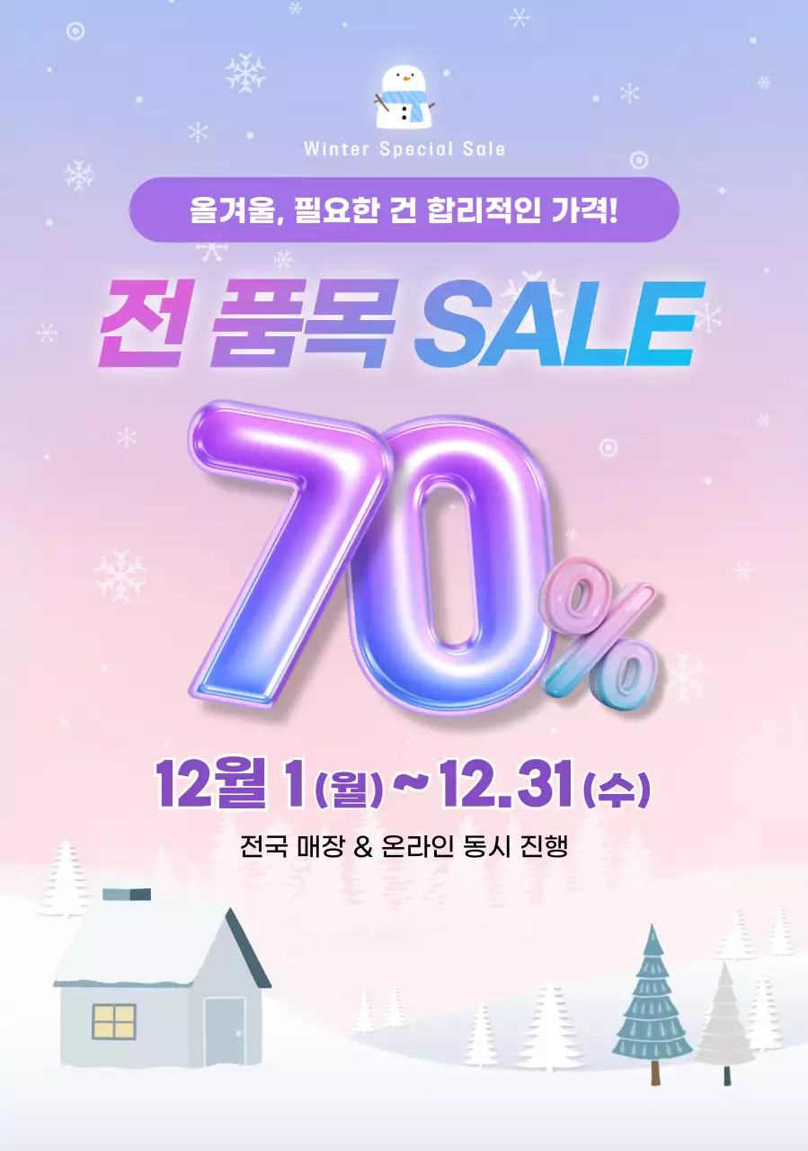 핑크 팝아트 세일 프로모션