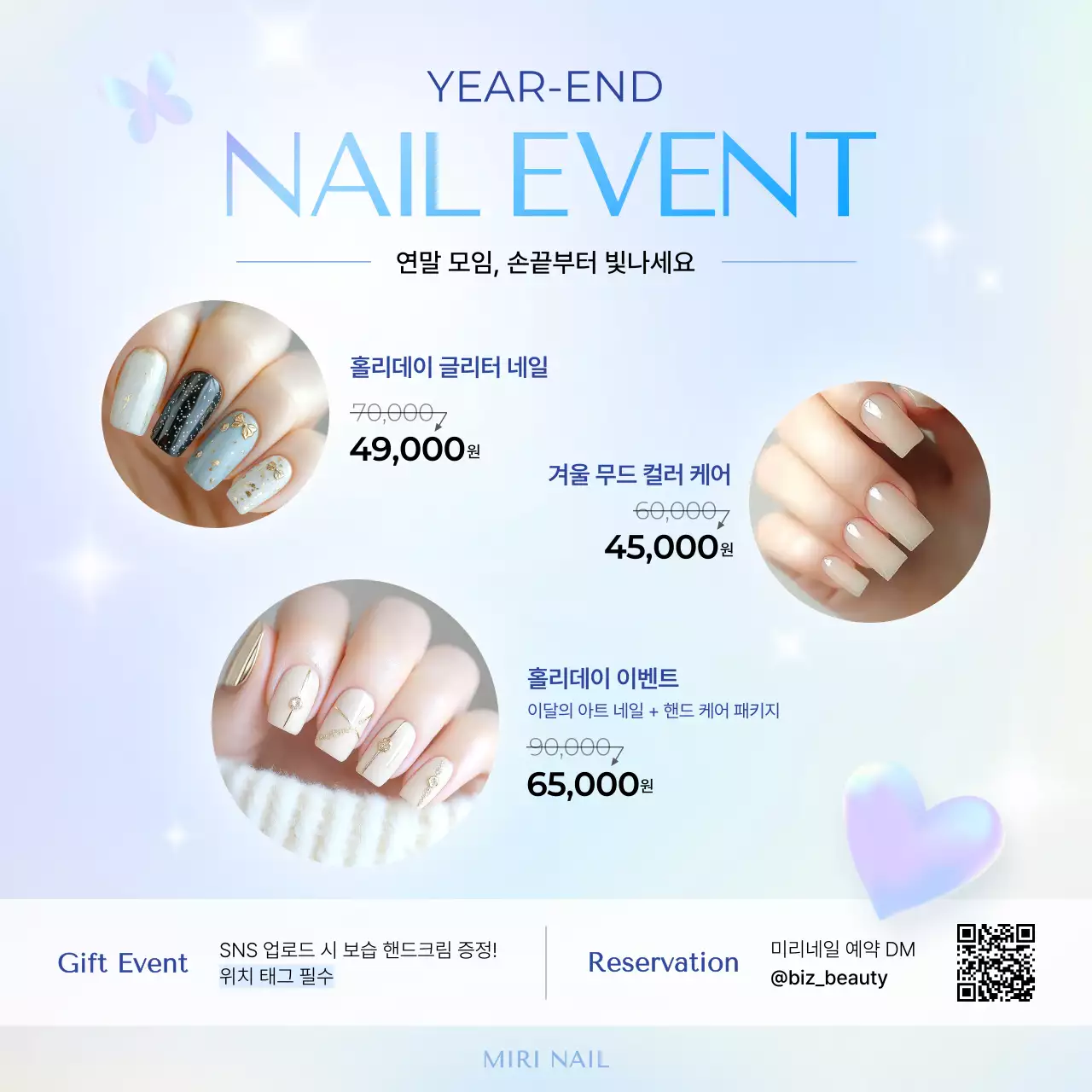 하늘색 모던 네일아트 프로모션