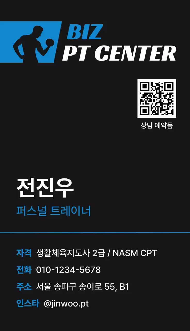 검정 모던 피트니스 명함