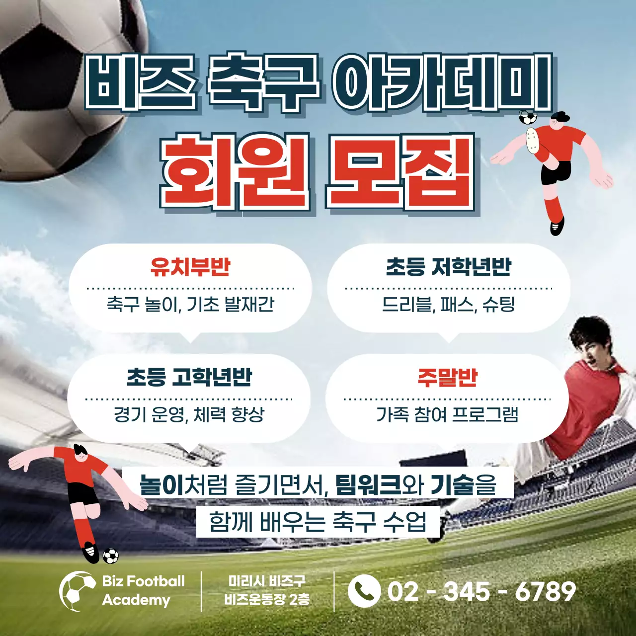 파랑 모던 축구 모집