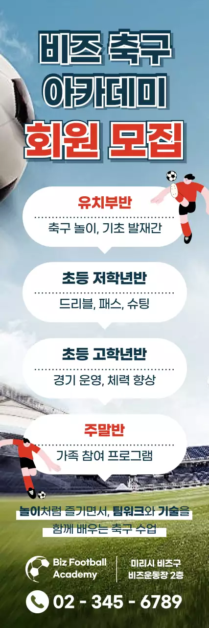 파랑 모던 축구 모집