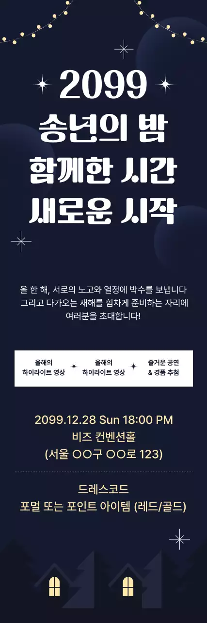 네이비 모던 연말 행사 안내