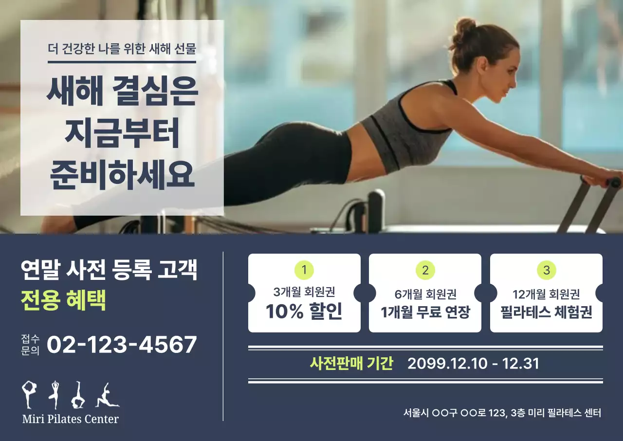 회색 모던 운동 프로그램 안내