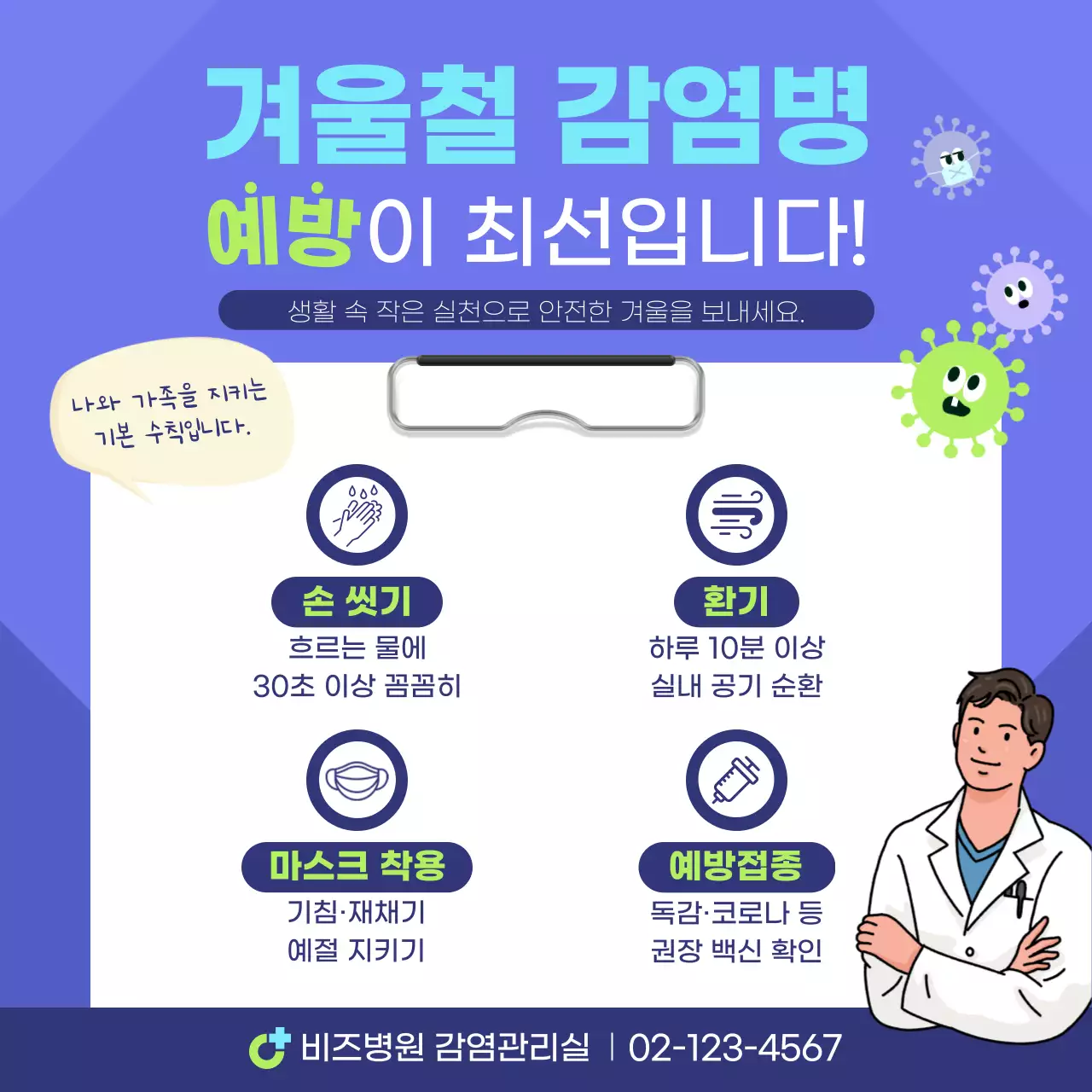 파랑 깔끔 예방 캠페인