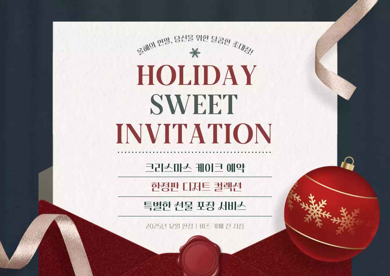 빨강 클래식 크리스마스 초대장