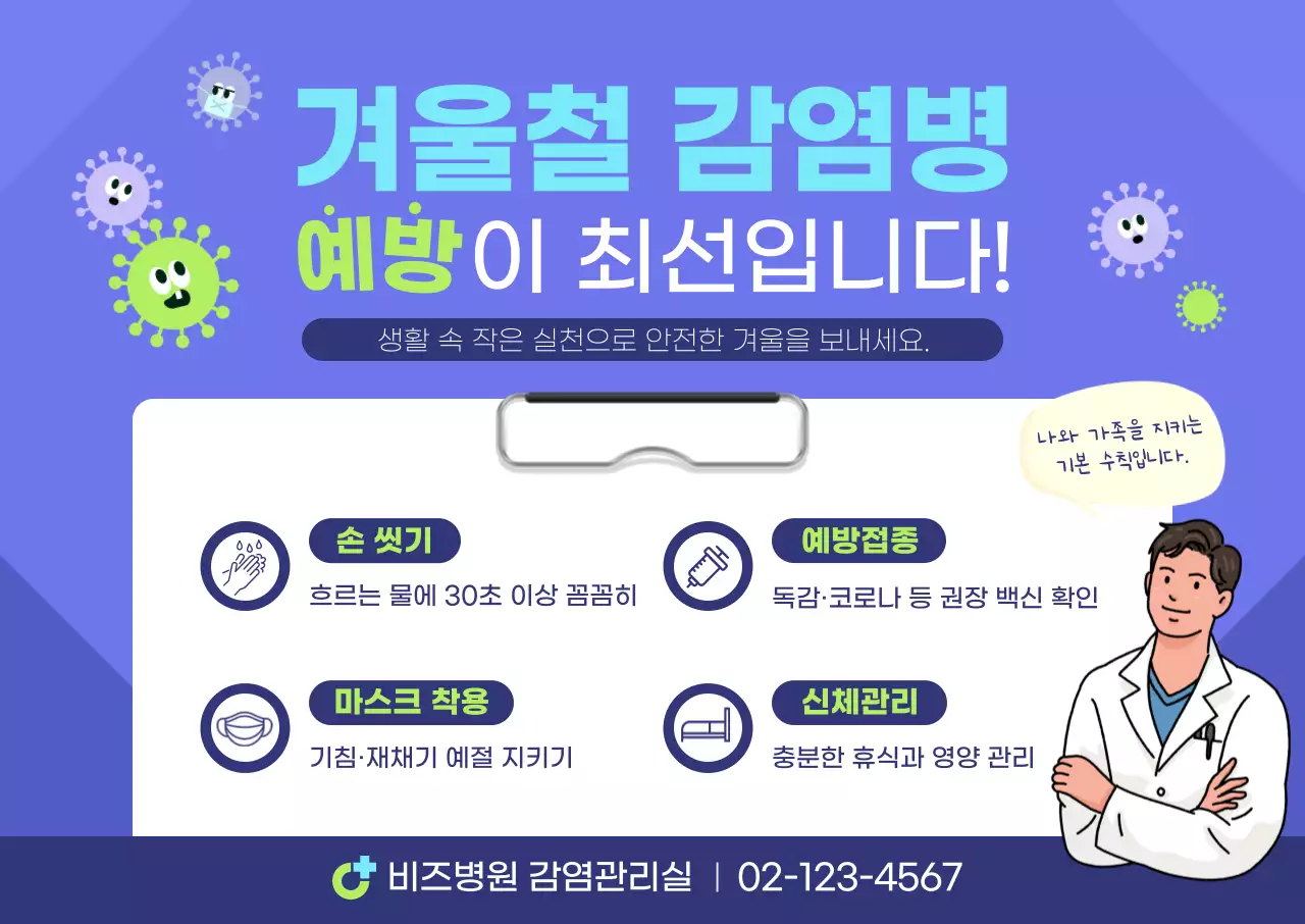 파랑 깔끔 예방 캠페인
