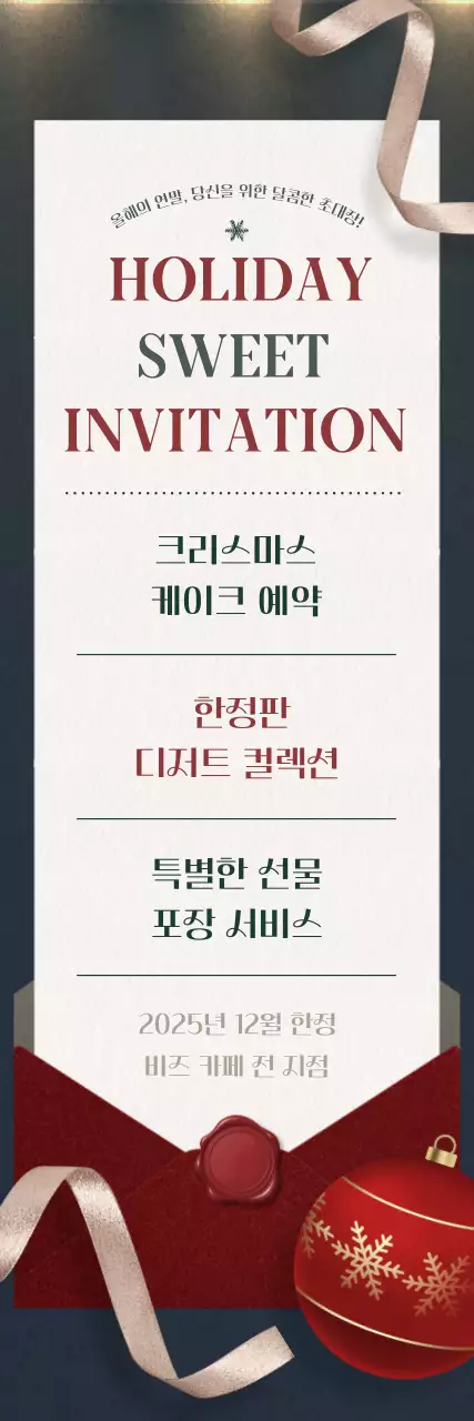 빨강 클래식 크리스마스 초대장