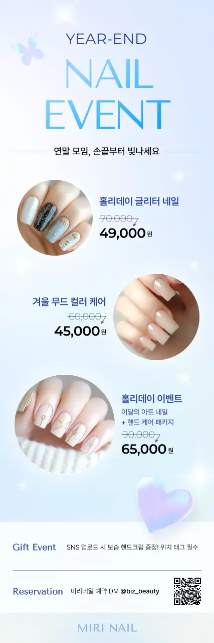 하늘색 모던 네일아트 프로모션