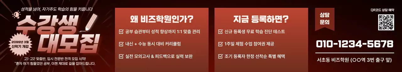 빨강 강조 학원 모집 공고