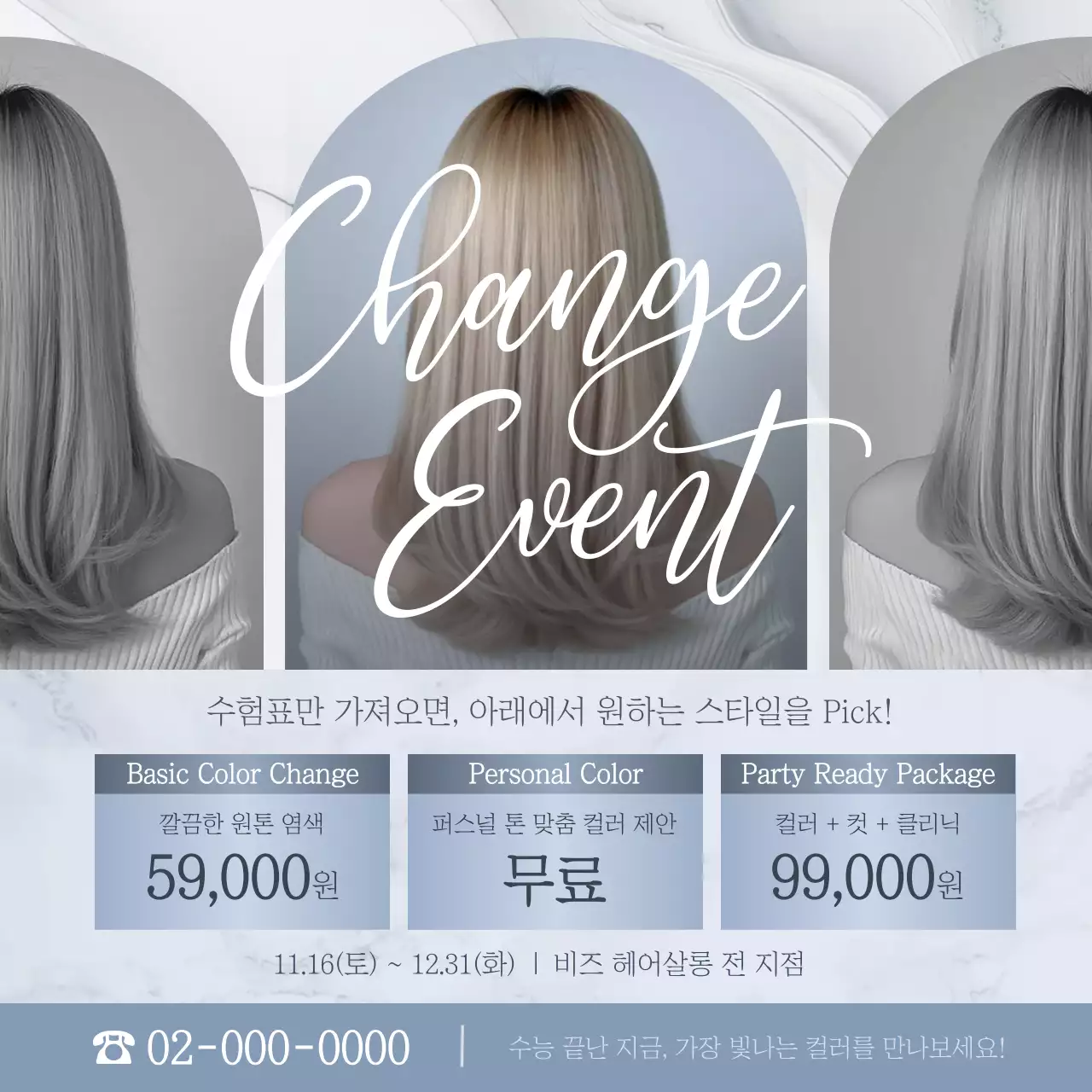 회색 모던 헤어스타일 이벤트