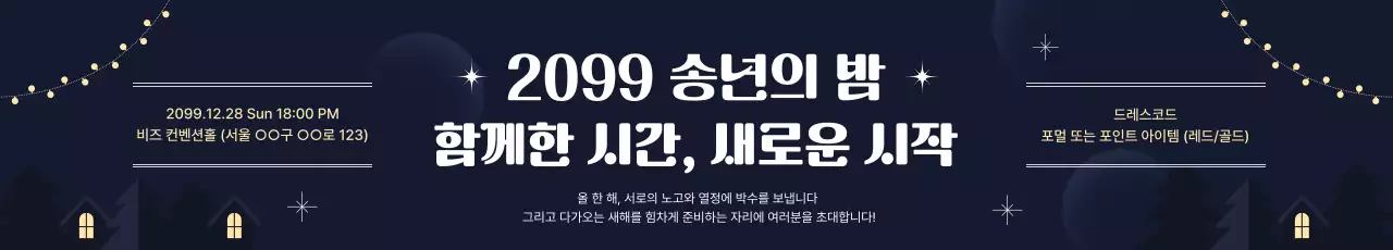 네이비 모던 연말 행사 안내