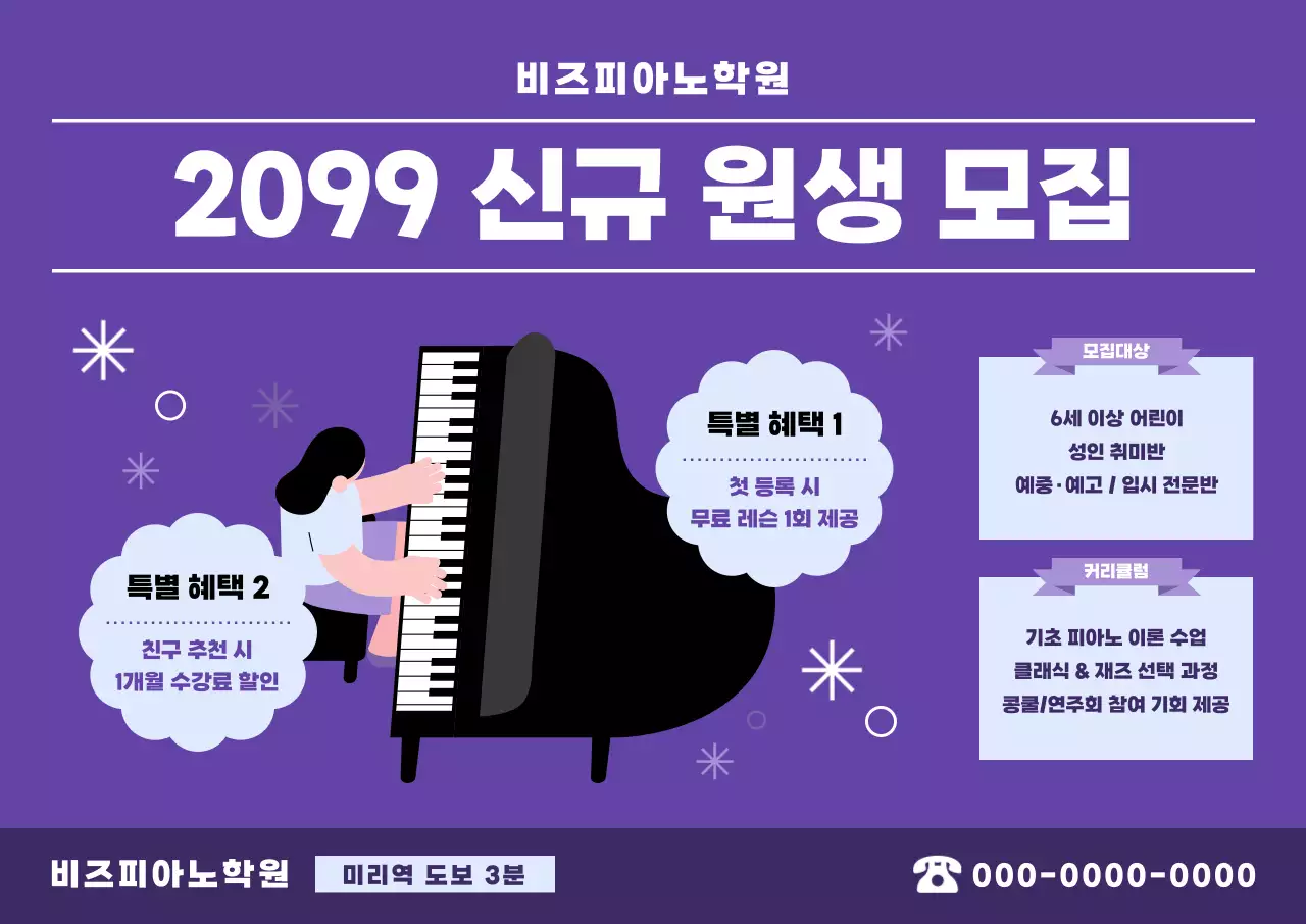 보라 아기자기한 피아노 모집 공고