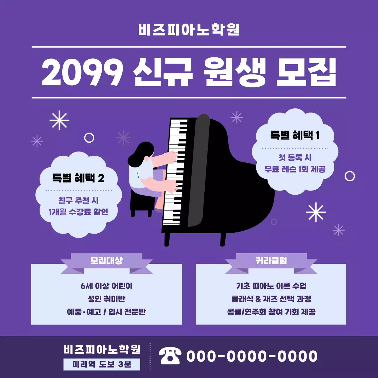 보라 아기자기한 피아노 모집 공고