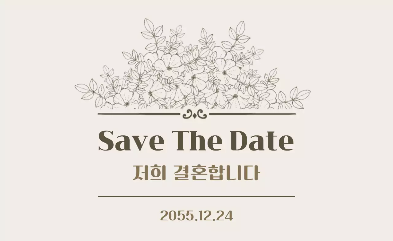 베이지 심플 결혼 초대장