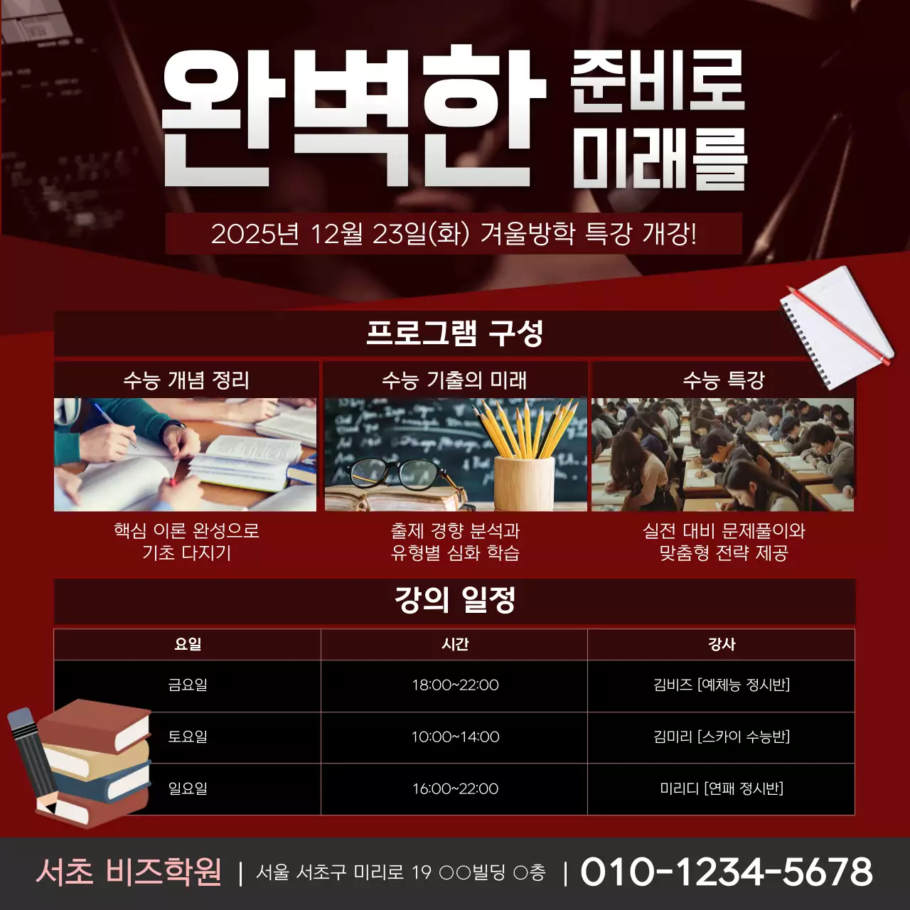 빨강 깔끔 교육 특강 안내