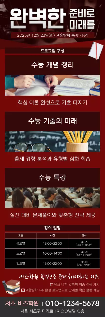 빨강 깔끔 교육 특강 안내