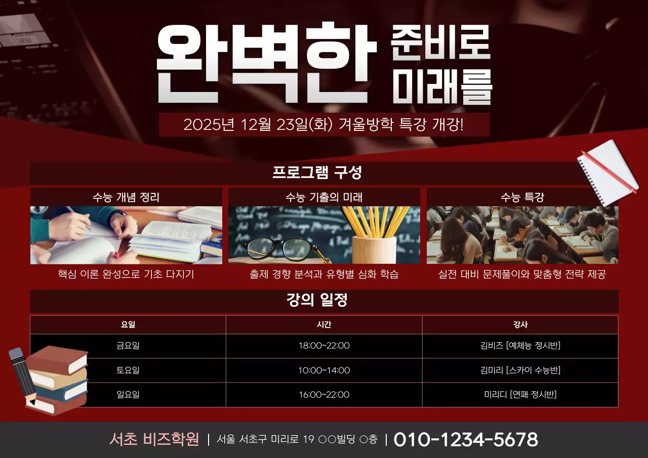 빨강 깔끔 교육 특강 안내