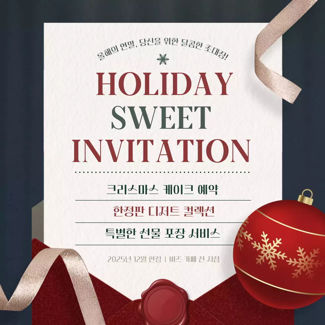 빨강 클래식 크리스마스 초대장