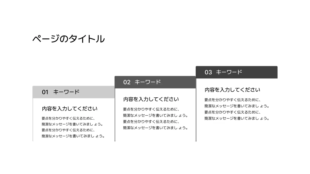 プロセス_左右_縦型_混合_階段