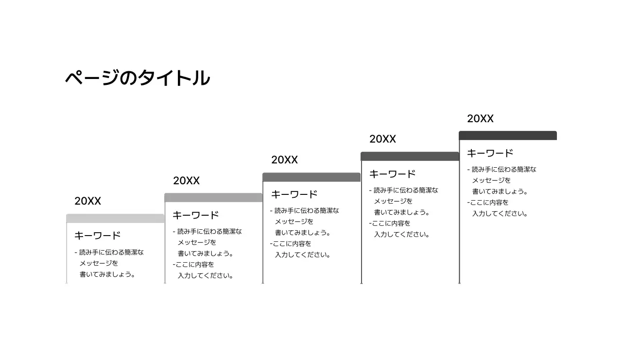 タイムライン_左右_縦型_段落_階段
